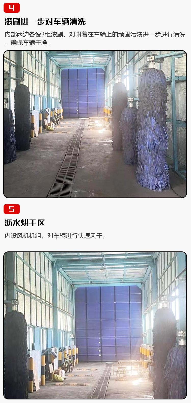 龙门洗车台滚刷区和烘干区展示图