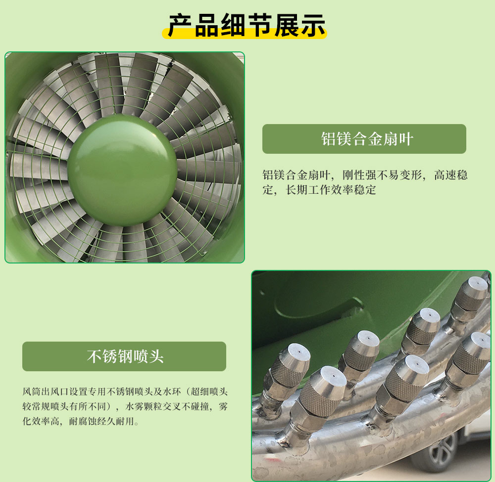 120米雾炮机产品细节铝镁合金扇叶和不锈钢喷头展示图