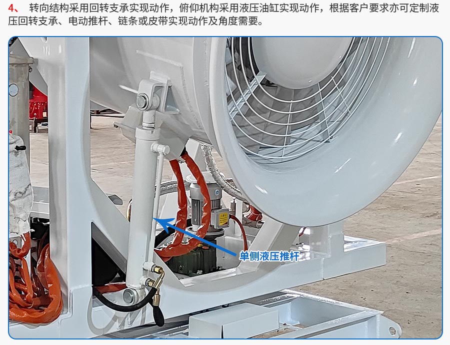 80米双流体固定式远程射雾器雾炮机产品细节之回转支撑及俯仰机构