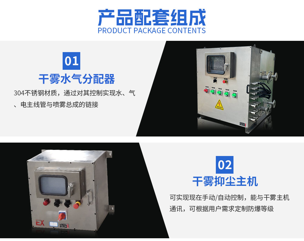 干雾抑尘设备产品组成部分展示图1