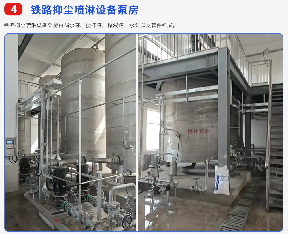 铁路抑尘设备泵房展示图