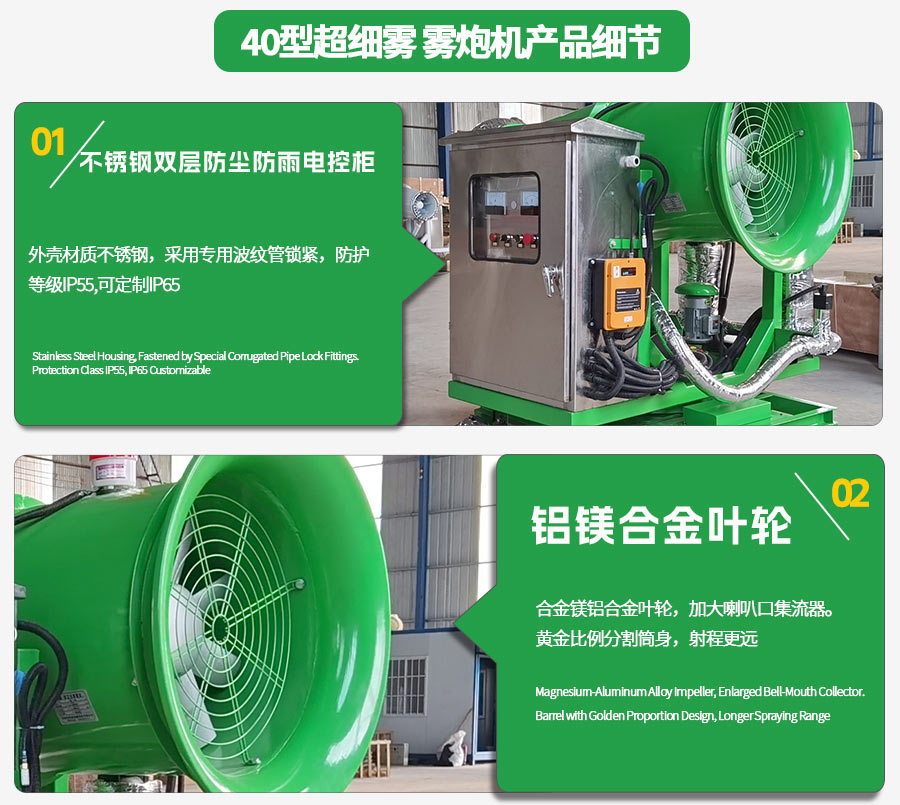 40米固定式超细雾雾炮机产品细节之不锈钢电控柜和铝镁合金叶轮图