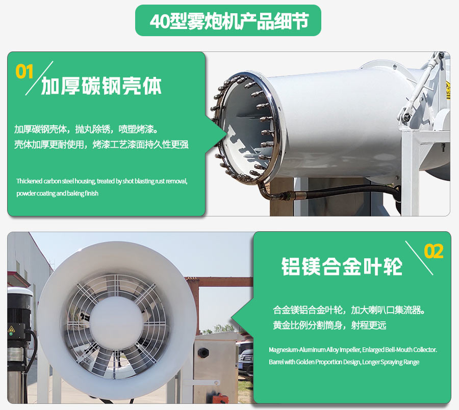 40型雾炮机射雾器产品细节之加厚碳钢壳体和铝镁合金叶轮