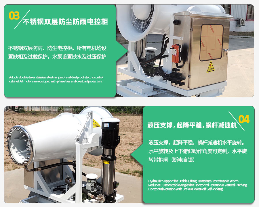 40型雾炮机射雾器产品细节之不锈钢电控柜和液压支撑杆