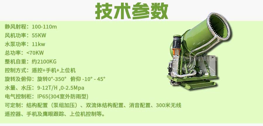 100型雾炮机技术参数