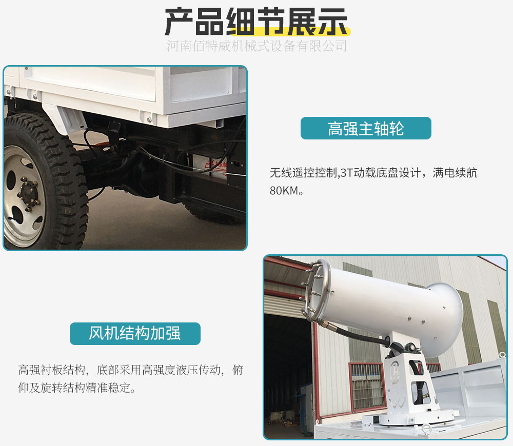 移动式雾炮洒水两用三轮车产品细节展示图1