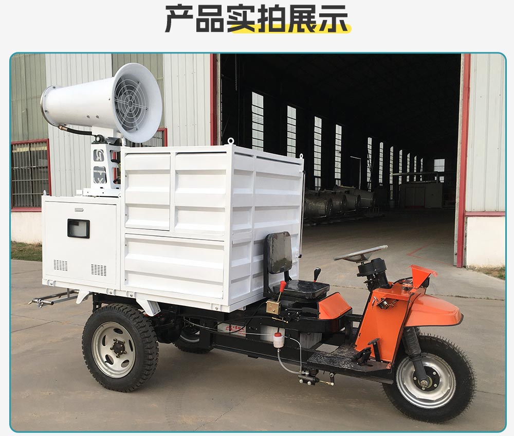 雾炮洒水三轮两用车产品实拍图1