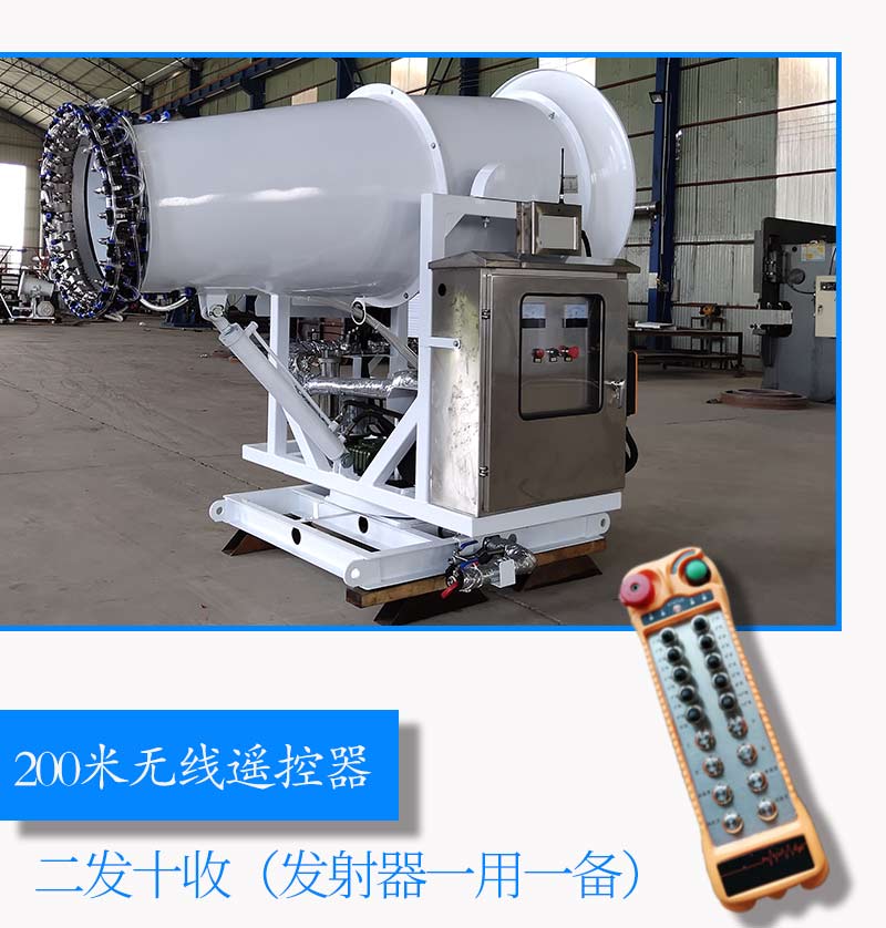 40型双流体雾炮机产品细节工业级遥控