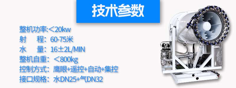 40型双流体雾炮机详细参数