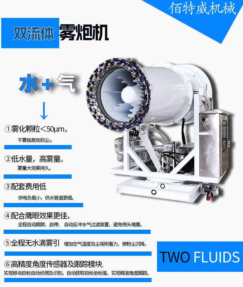 40型双流体雾炮机特点