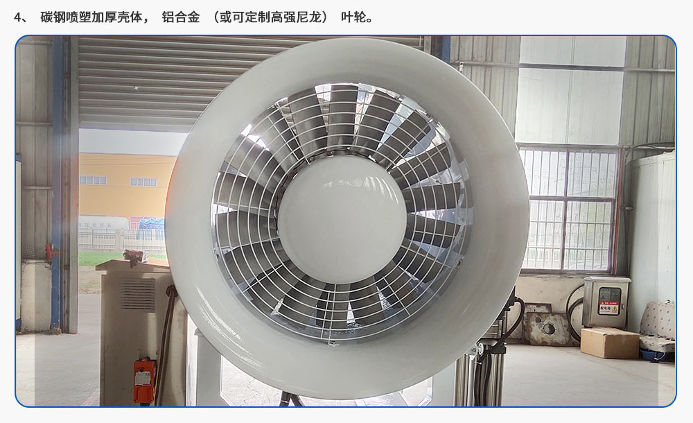60型超细雾雾炮机远程射雾器产品细节之壳体和铝镁合金叶轮