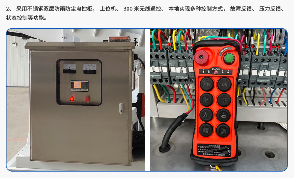 60型超细雾雾炮机远程射雾器产品细节之不锈钢双层控制柜