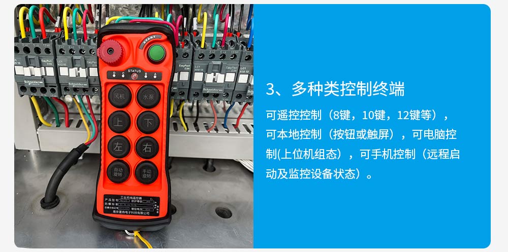60型超细雾雾炮机远程射雾器产品特点3多种类控制终端