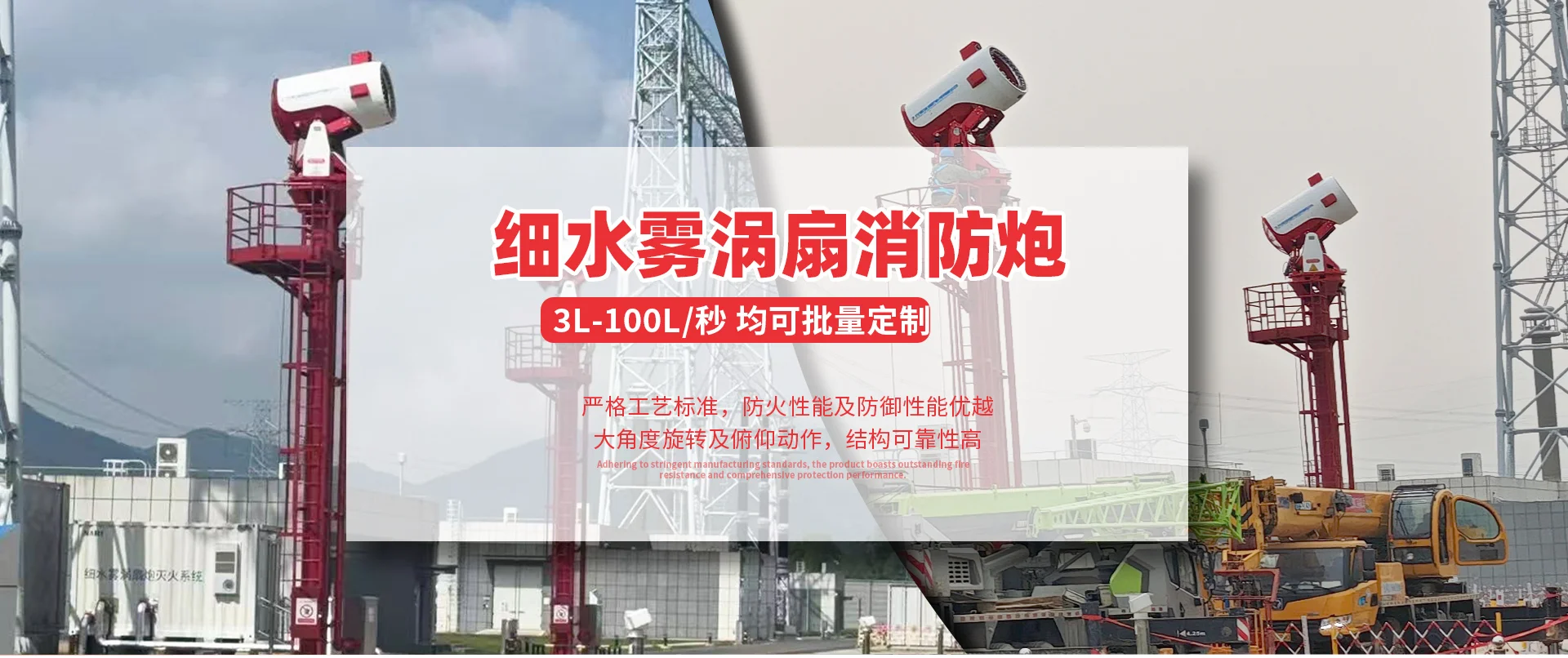 涡扇消防炮用户现场展示